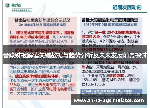 曼联财报解读关键数据与趋势分析及未来发展前景探讨