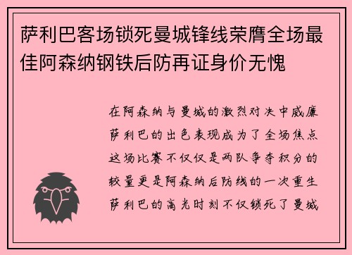 萨利巴客场锁死曼城锋线荣膺全场最佳阿森纳钢铁后防再证身价无愧 萨利巴客场锁死曼城锋线荣膺全场最佳阿森纳钢铁后防再证身价无愧