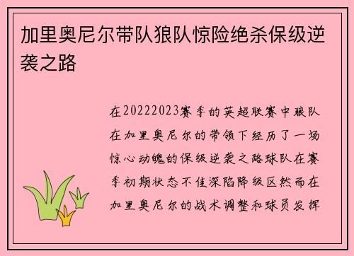 加里奥尼尔带队狼队惊险绝杀保级逆袭之路 加里奥尼尔带队狼队惊险绝杀保级逆袭之路