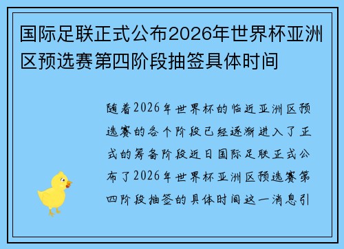 国际足联正式公布2026年世界杯亚洲区预选赛第四阶段抽签具体时间 国际足联正式公布2026年世界杯亚洲区预选赛第四阶段抽签具体时间