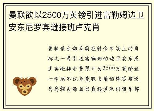 曼联欲以2500万英镑引进富勒姆边卫安东尼罗宾逊接班卢克肖 曼联欲以2500万英镑引进富勒姆边卫安东尼罗宾逊接班卢克肖