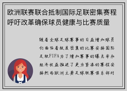 欧洲联赛联合抵制国际足联密集赛程呼吁改革确保球员健康与比赛质量 欧洲联赛联合抵制国际足联密集赛程呼吁改革确保球员健康与比赛质量