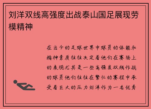 刘洋双线高强度出战泰山国足展现劳模精神