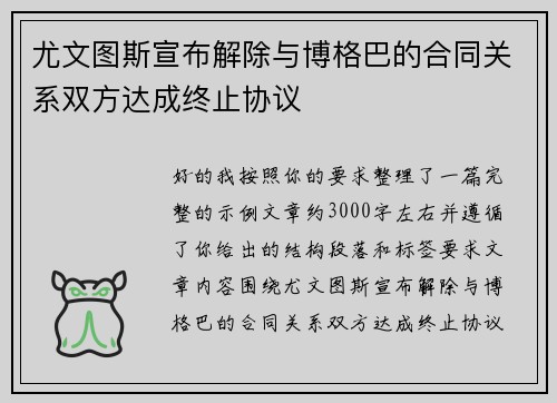尤文图斯宣布解除与博格巴的合同关系双方达成终止协议